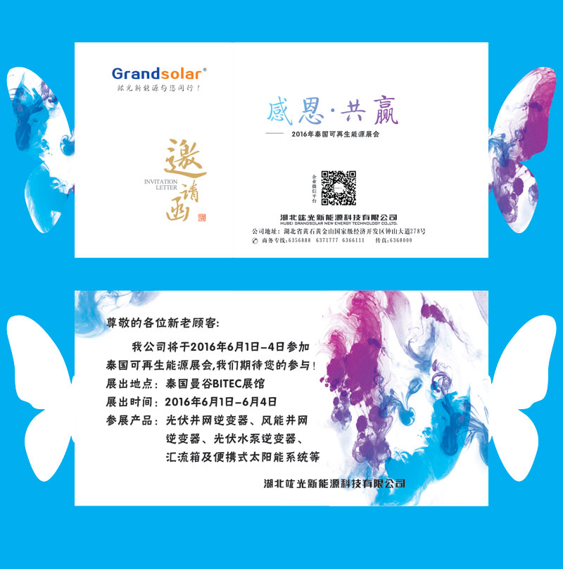 2016泰國可再生能源展敬請期待