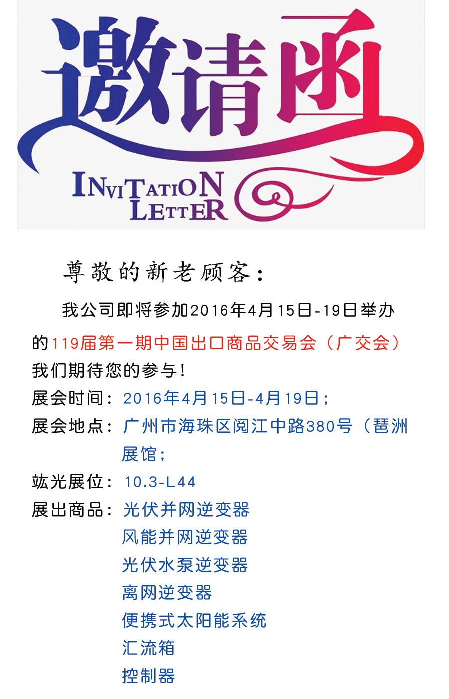 【邀您參加】中國(guó)出口商品交易會(huì)（廣交會(huì)）