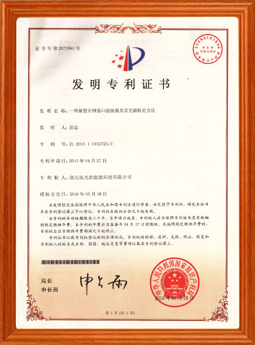 喜訊！新一項發(fā)明專利成功申請