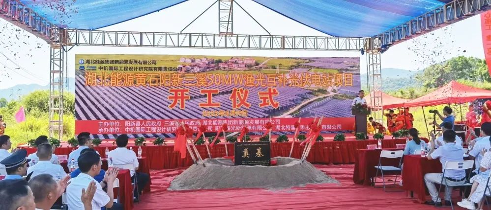【喜訊】熱烈祝賀特雷斯集團公司“湖北能源黃石陽新三溪50兆瓦漁光互補光伏電站項目”今日正式開工奠基!