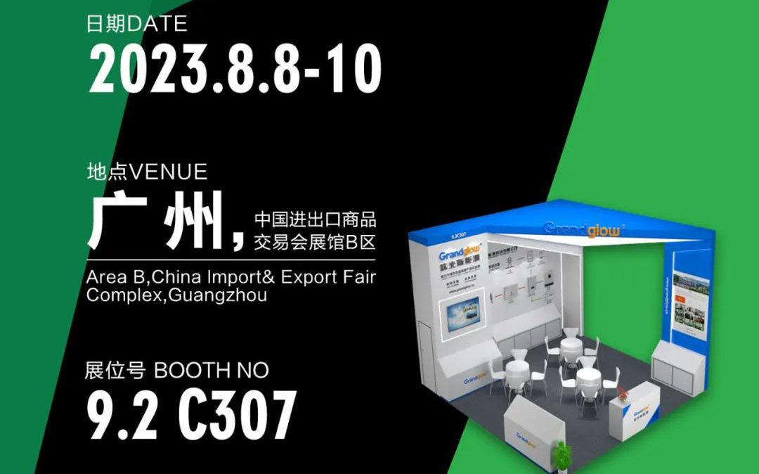【即將參展】2023世界太陽能光伏暨儲能產業(yè)博覽會