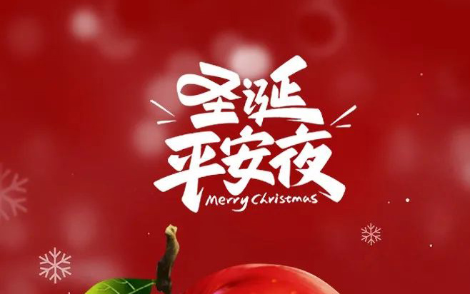 平安夜┃平安·喜樂(lè)