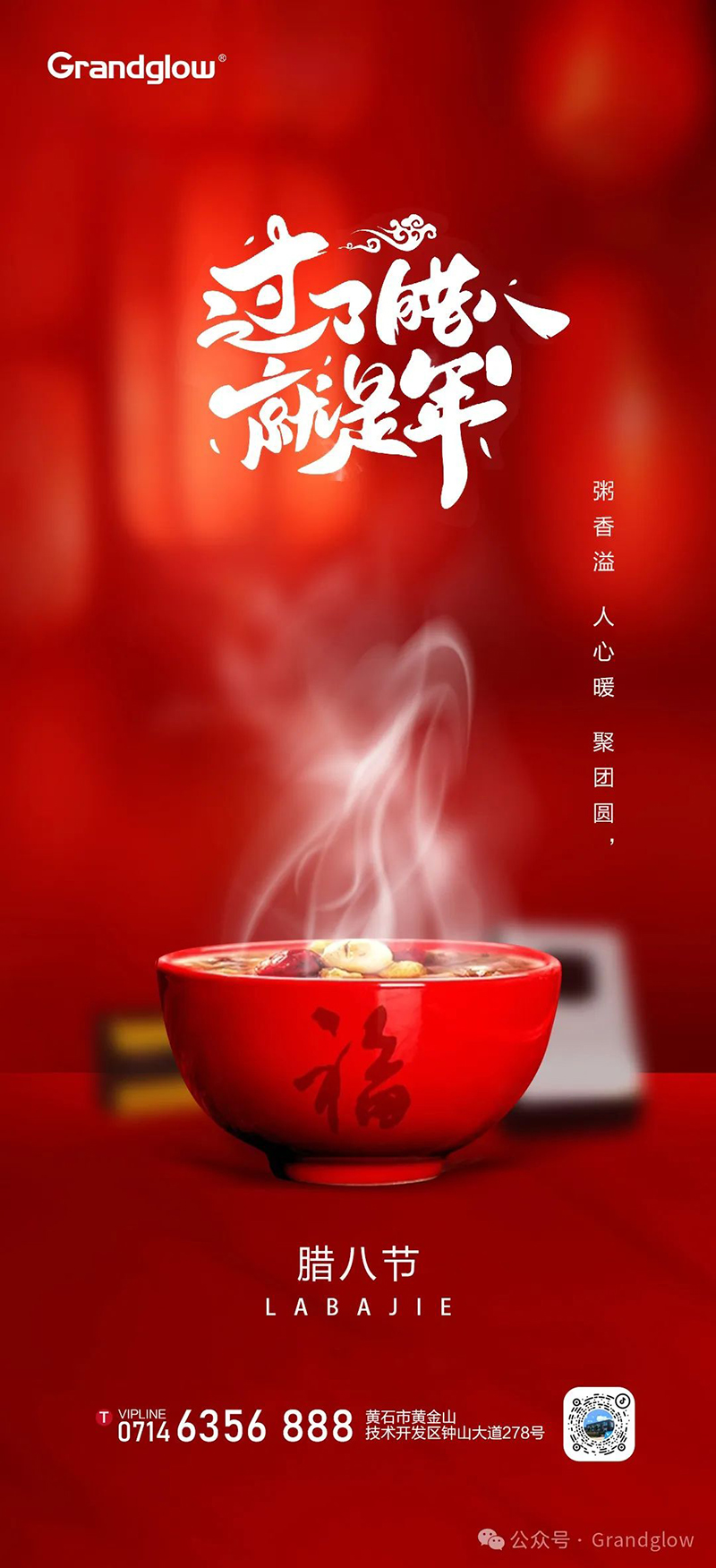 臘八節(jié)┃過了臘八節(jié)就是年，一年一歲一團圓